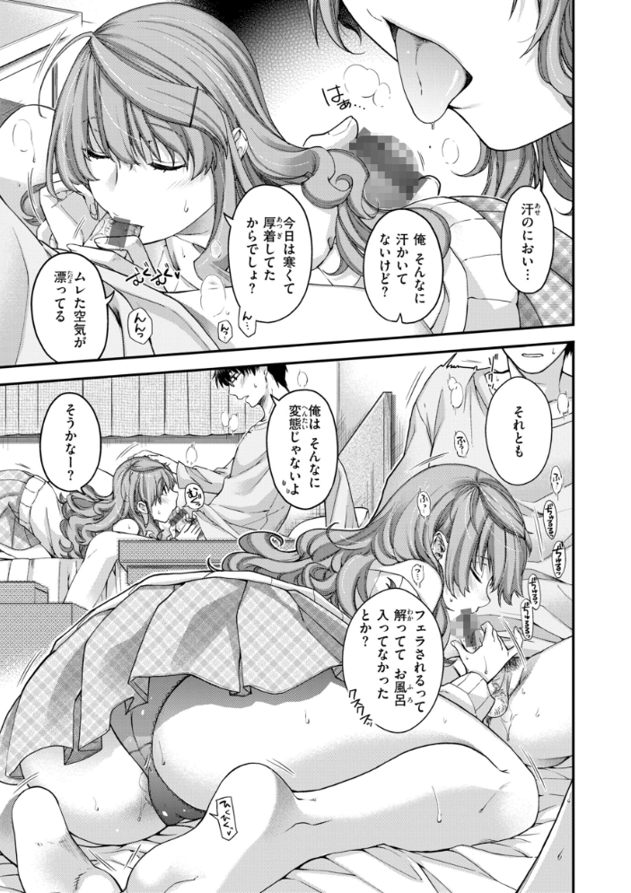 【エロ漫画】 いろめくシャングリラ【デジタル版限定おまけ付き】 日吉ハナ サンプル画像