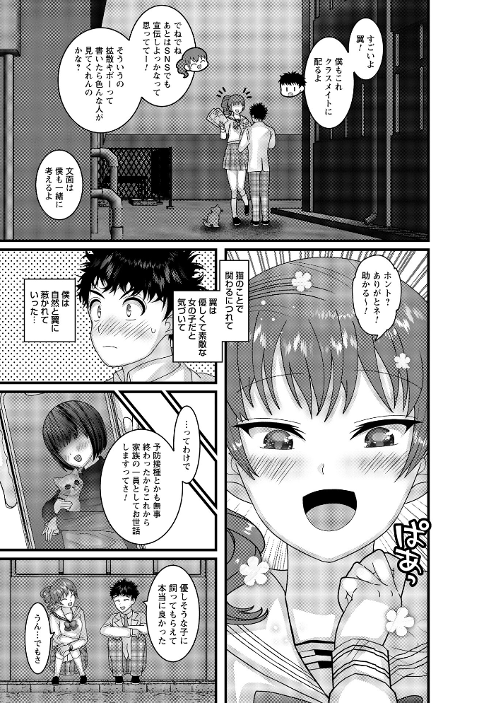 【エロ漫画】 ヤバいオンナのヤバいセックス1 ナユザキナツミ サンプル画像