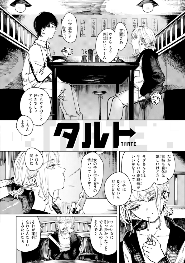 【エロ漫画】 ポイズンアソート【デジタル版限定おまけ付き】 ケレンメ サンプル画像