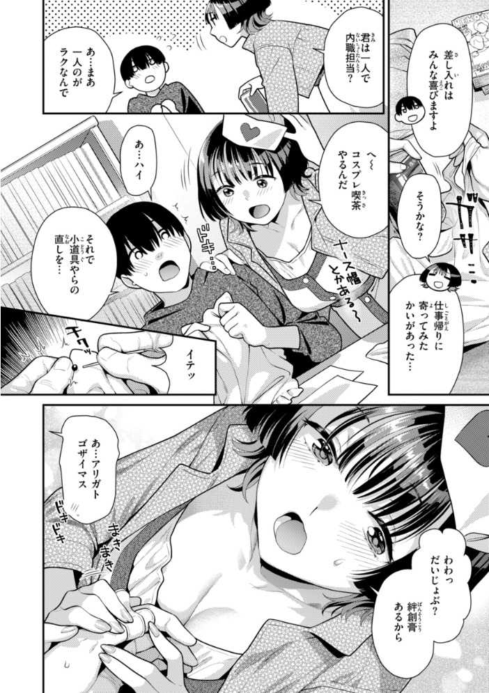 【エロ漫画】 とりっくにゃんとりーと！  ねこまたなおみ サンプル画像