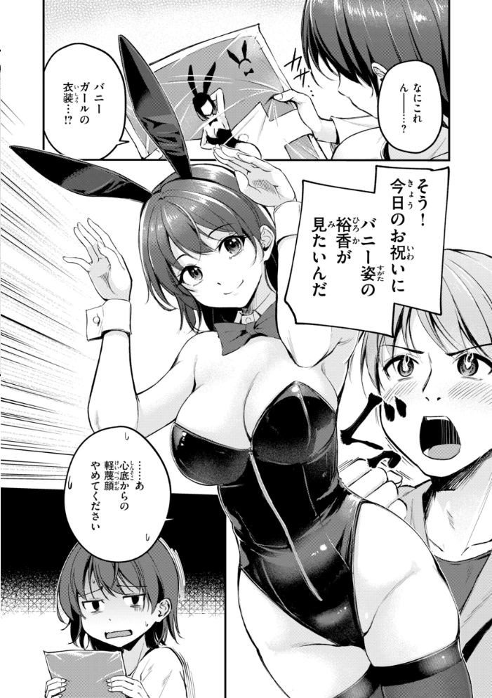 【エロ漫画】 艶色シークレット【デジタル版限定おまけ付き】 れぐでく サンプル画像