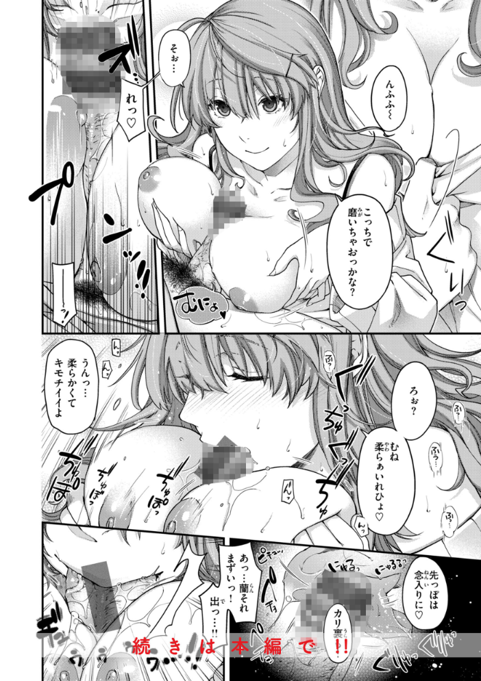 【エロ漫画】 いろめくシャングリラ【デジタル版限定おまけ付き】 日吉ハナ サンプル画像