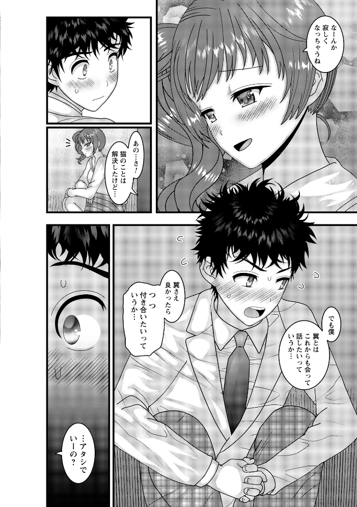 【エロ漫画】 ヤバいオンナのヤバいセックス1 ナユザキナツミ サンプル画像