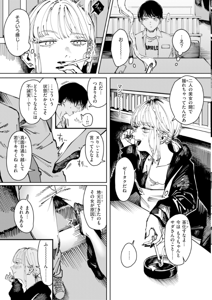 【エロ漫画】 ポイズンアソート【デジタル版限定おまけ付き】 ケレンメ サンプル画像