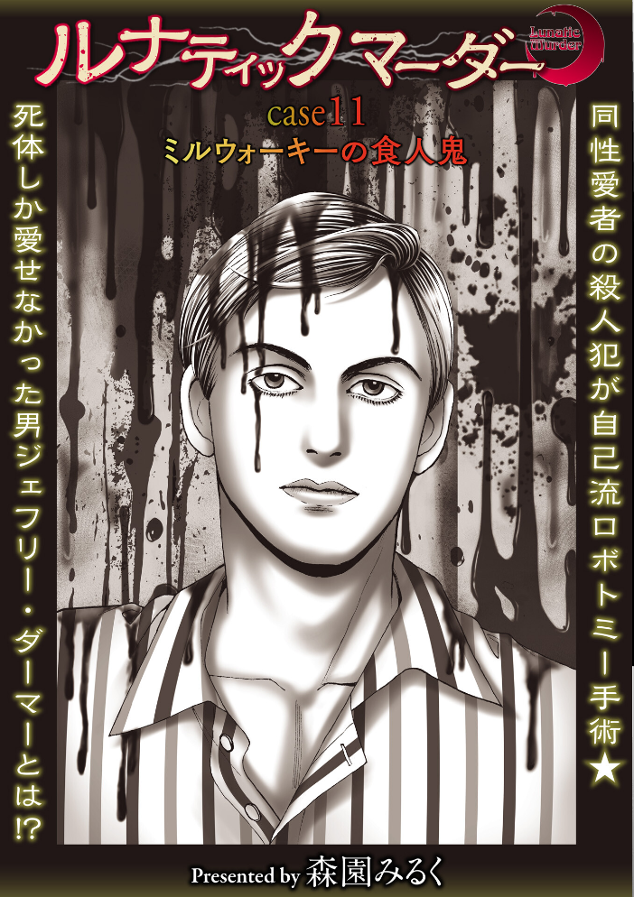 【エロ漫画】 COMICネクロシスvol.35 江黒元気 bowalia ゴライアス原田 二等辺 森園みるく タク ドングリ calvet ミチヅキ あさだリョウ ひめいよる 岩久月 サンプル画像