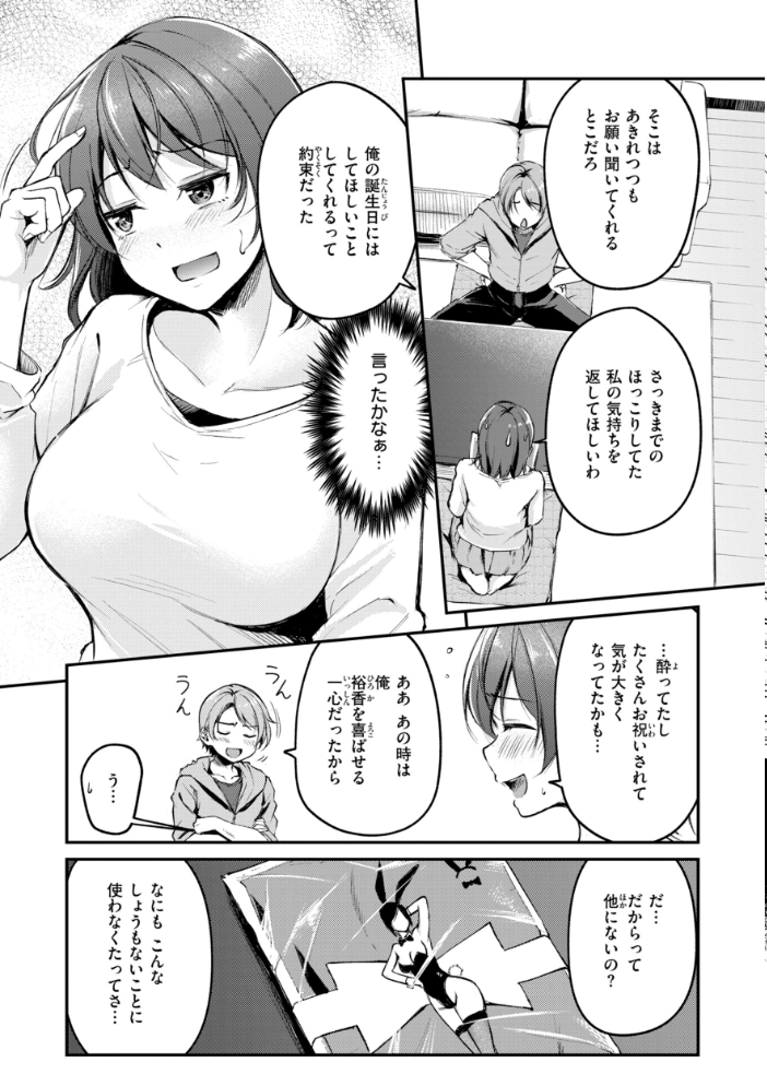 【エロ漫画】 艶色シークレット【デジタル版限定おまけ付き】 れぐでく サンプル画像