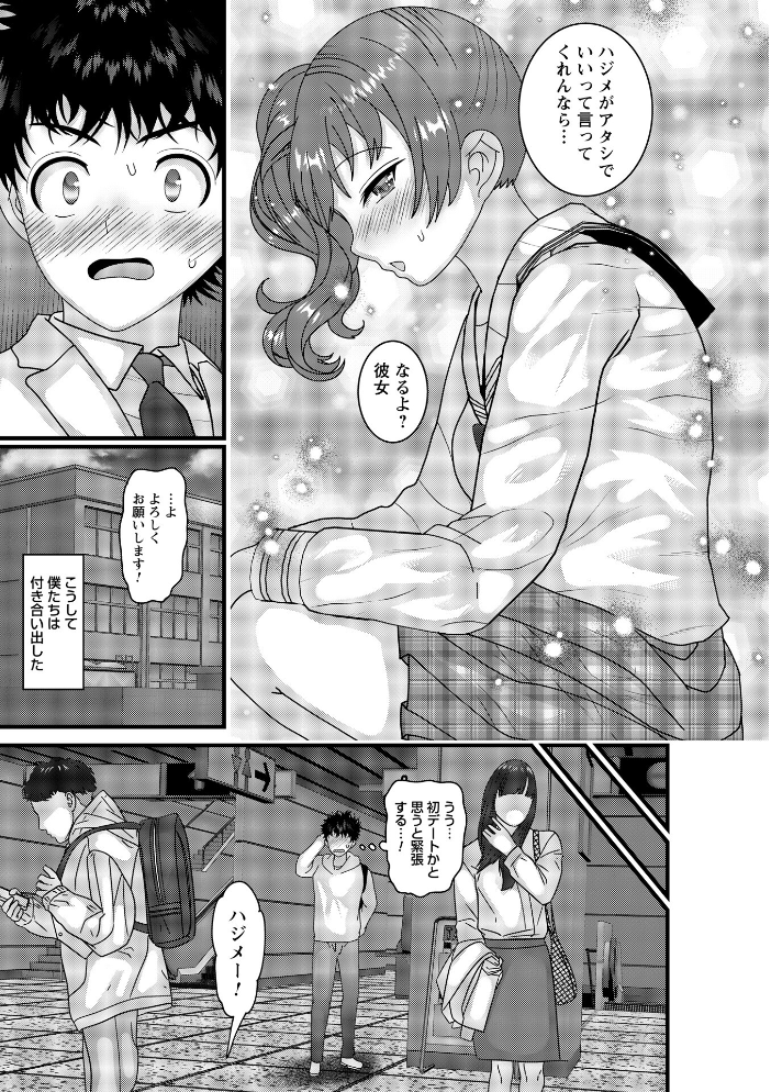 【エロ漫画】 ヤバいオンナのヤバいセックス1 ナユザキナツミ サンプル画像