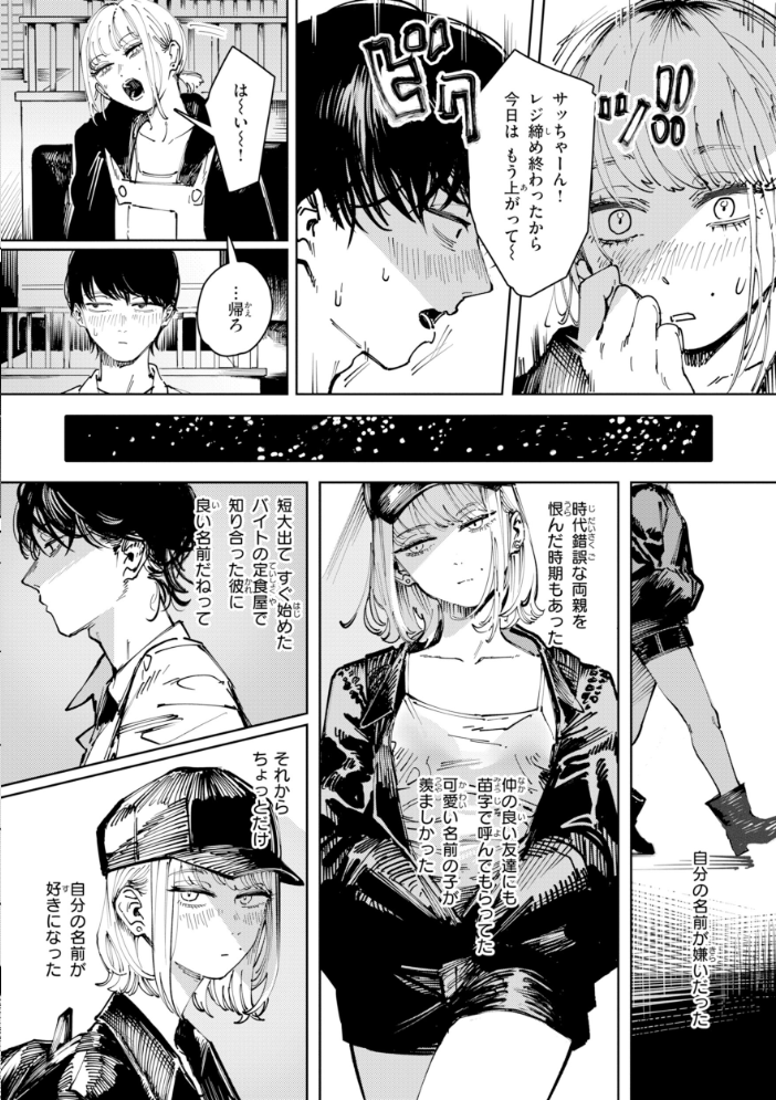 【エロ漫画】 ポイズンアソート【デジタル版限定おまけ付き】 ケレンメ サンプル画像
