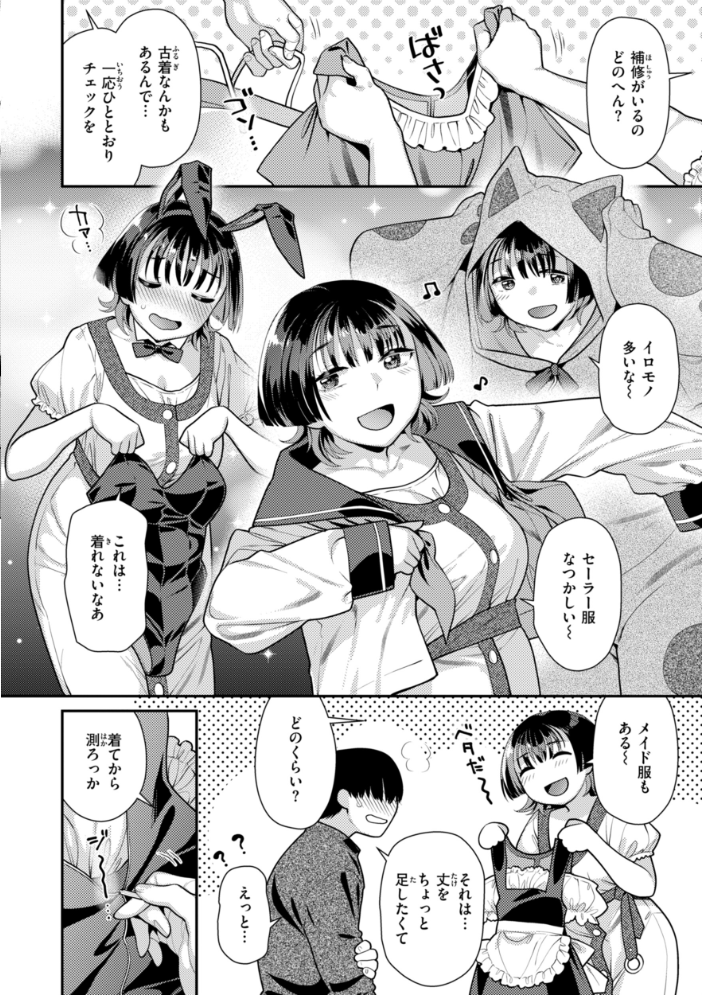 【エロ漫画】 とりっくにゃんとりーと！  ねこまたなおみ サンプル画像