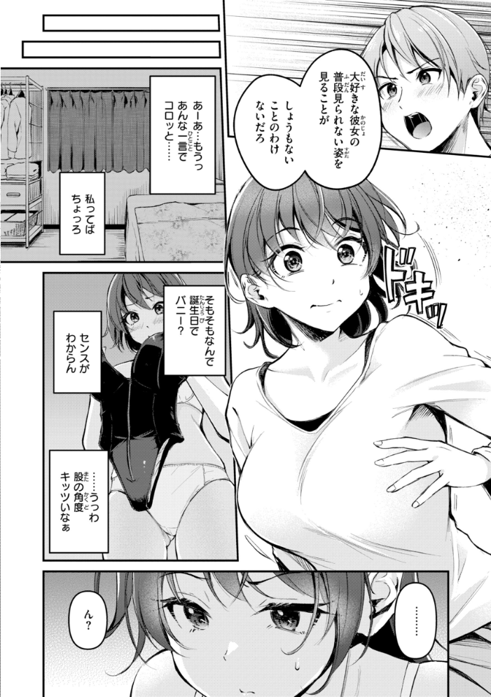 【エロ漫画】 艶色シークレット【デジタル版限定おまけ付き】 れぐでく サンプル画像