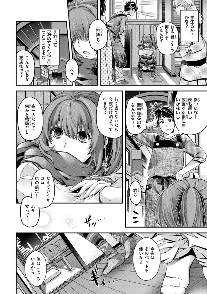 【エロ漫画】 いろめくシャングリラ【デジタル版限定おまけ付き】 日吉ハナ サンプル画像