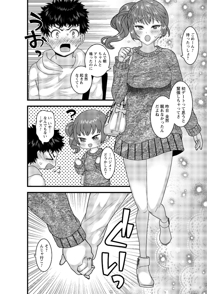 【エロ漫画】 ヤバいオンナのヤバいセックス1 ナユザキナツミ サンプル画像