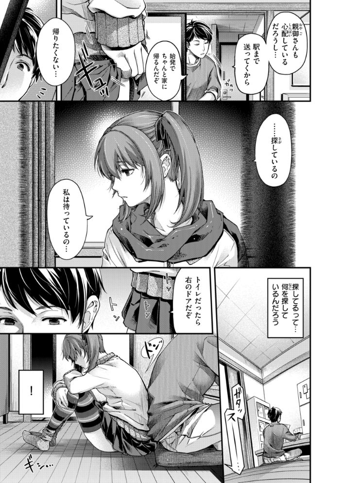 【エロ漫画】 いろめくシャングリラ【デジタル版限定おまけ付き】 日吉ハナ サンプル画像
