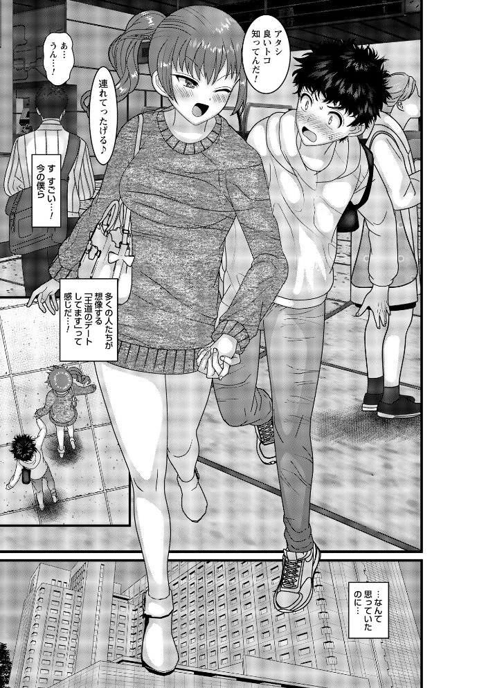 【エロ漫画】 ヤバいオンナのヤバいセックス1 ナユザキナツミ サンプル画像