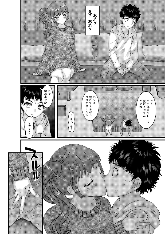 【エロ漫画】 ヤバいオンナのヤバいセックス1 ナユザキナツミ サンプル画像