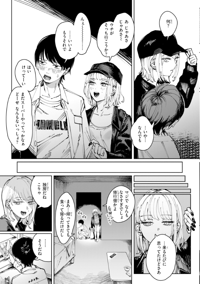 【エロ漫画】 ポイズンアソート【デジタル版限定おまけ付き】 ケレンメ サンプル画像