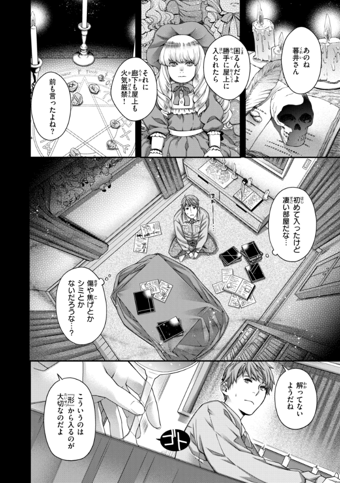 【エロ漫画】 いろめくシャングリラ【デジタル版限定おまけ付き】 日吉ハナ サンプル画像