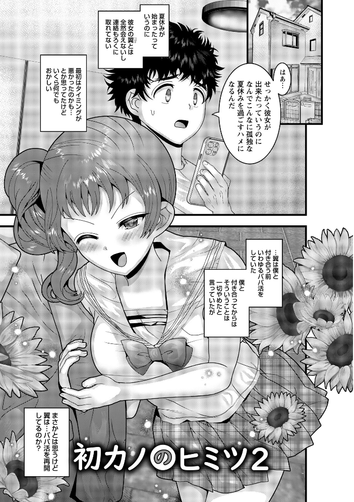 【エロ漫画】 ヤバいオンナのヤバいセックス1 ナユザキナツミ サンプル画像