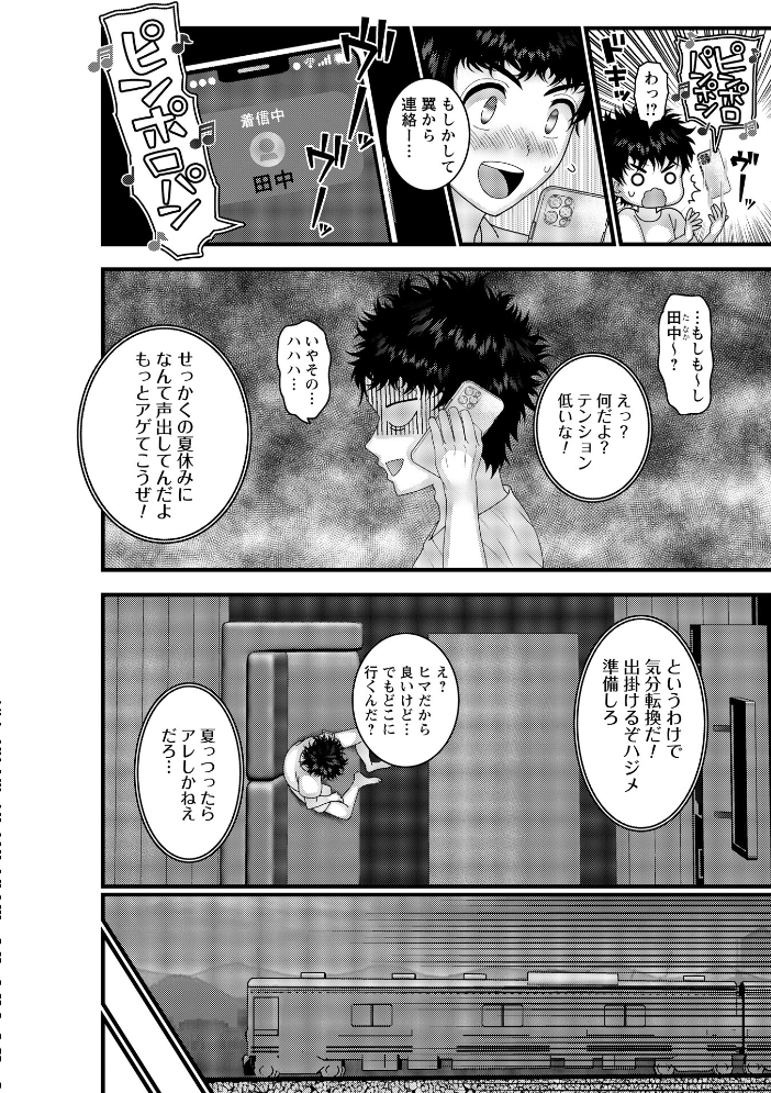 【エロ漫画】 ヤバいオンナのヤバいセックス1 ナユザキナツミ サンプル画像