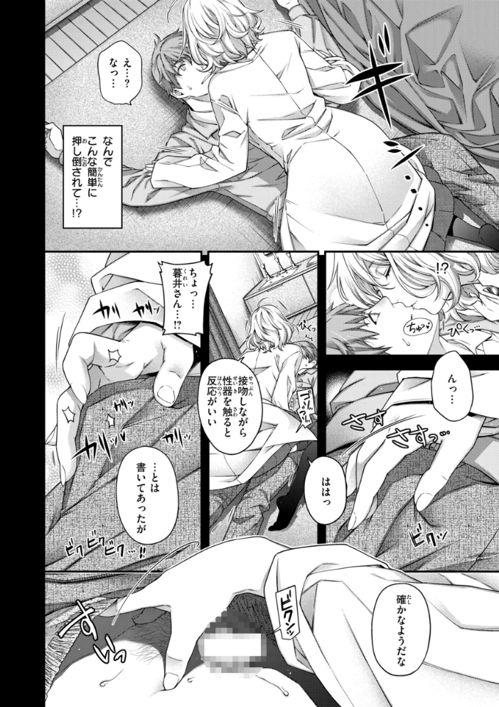 【エロ漫画】 いろめくシャングリラ【デジタル版限定おまけ付き】 日吉ハナ サンプル画像