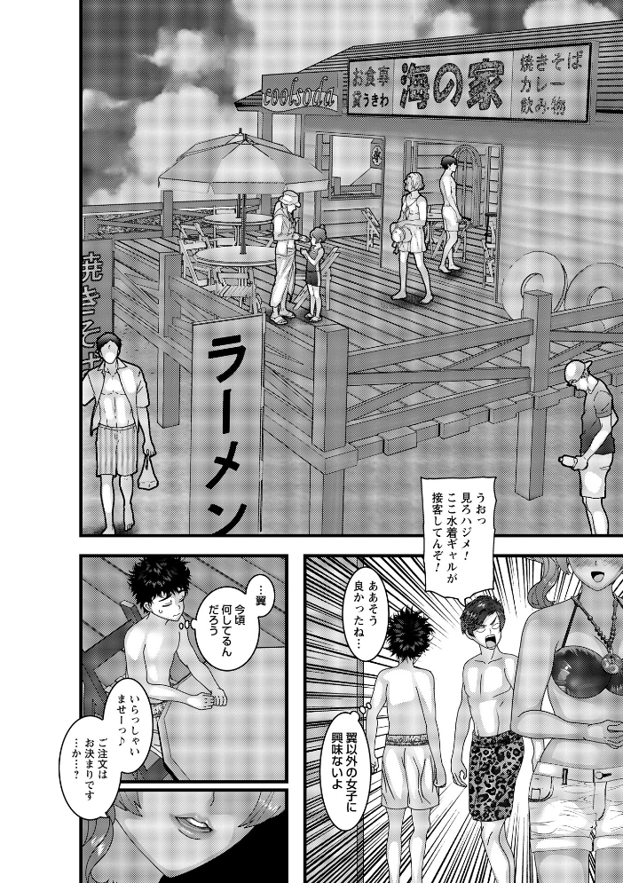 【エロ漫画】 ヤバいオンナのヤバいセックス1 ナユザキナツミ サンプル画像