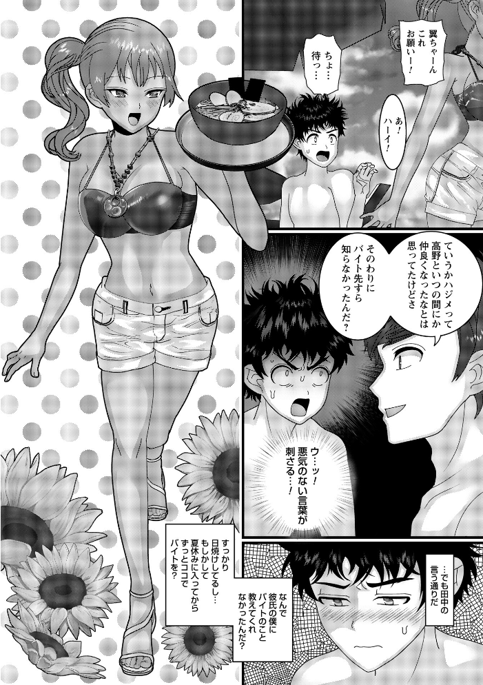 【エロ漫画】 ヤバいオンナのヤバいセックス1 ナユザキナツミ サンプル画像