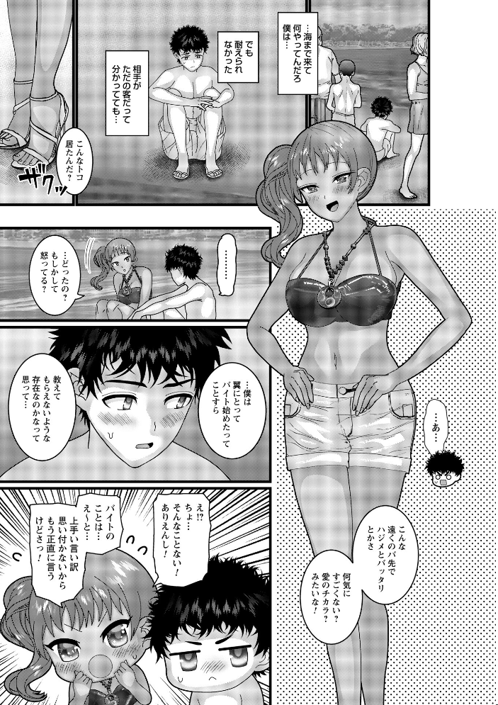 【エロ漫画】 ヤバいオンナのヤバいセックス1 ナユザキナツミ サンプル画像