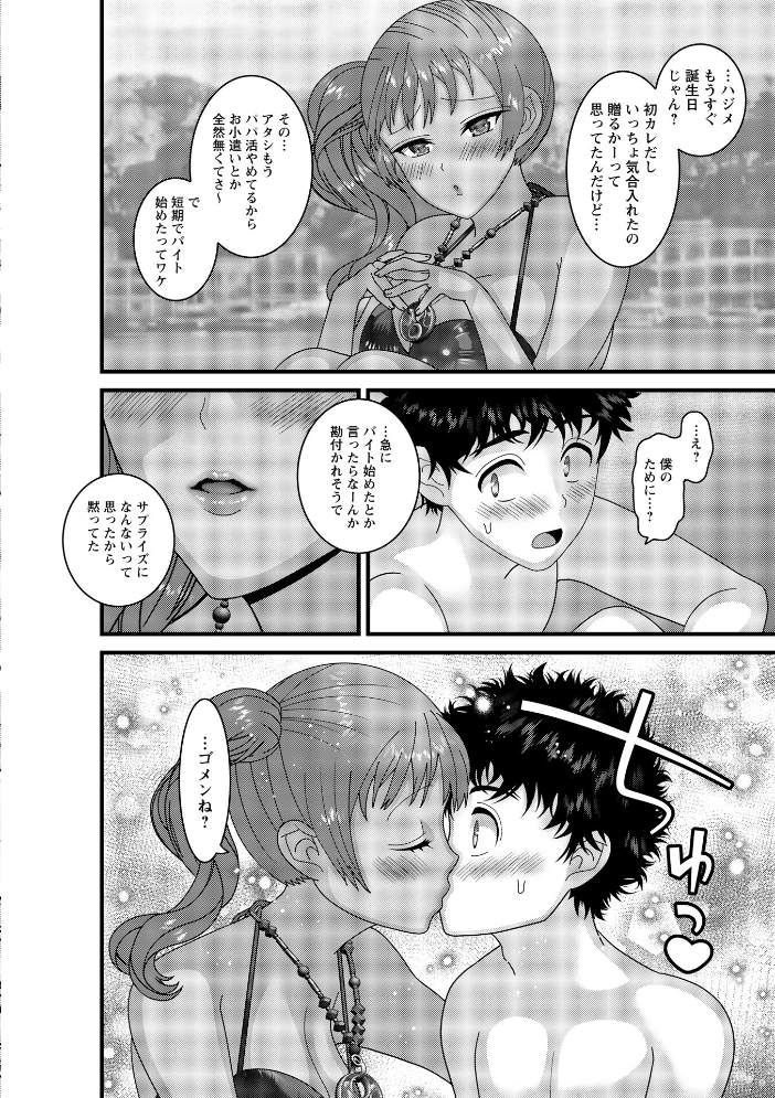 【エロ漫画】 ヤバいオンナのヤバいセックス1 ナユザキナツミ サンプル画像