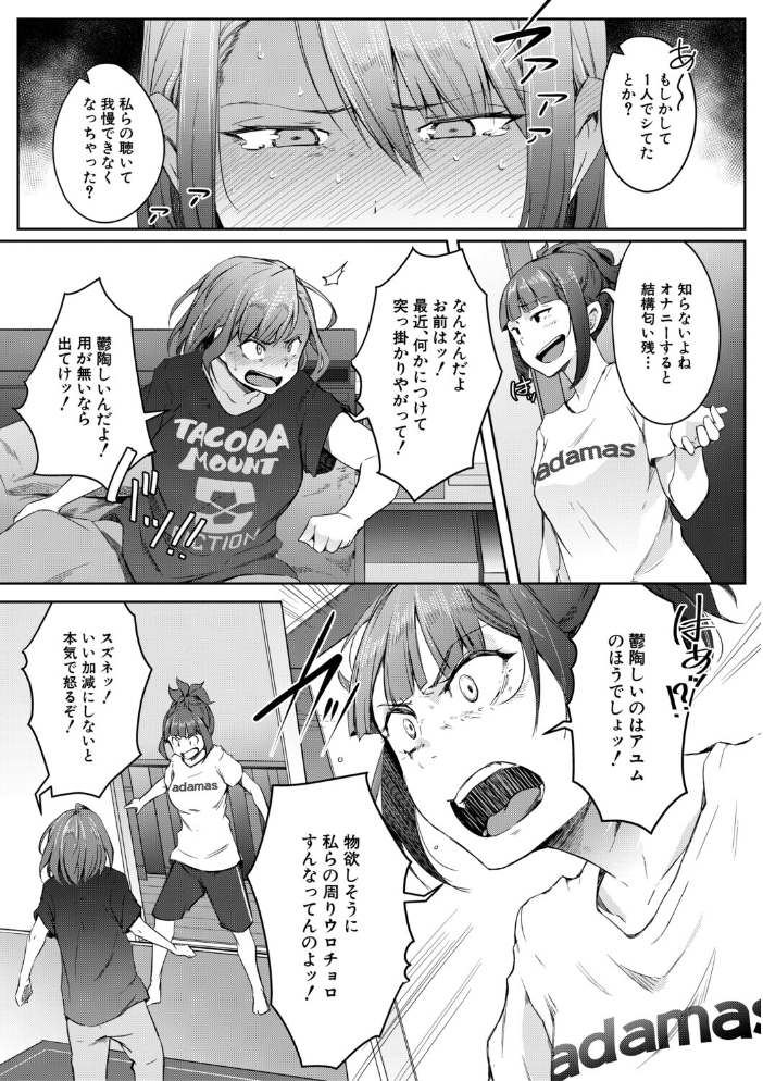 【エロ漫画】 僕らのTS物語【1話試し読み付き】 恋する女体化発情セックス  ポリウレたん MUJIN編集部 サンプル画像