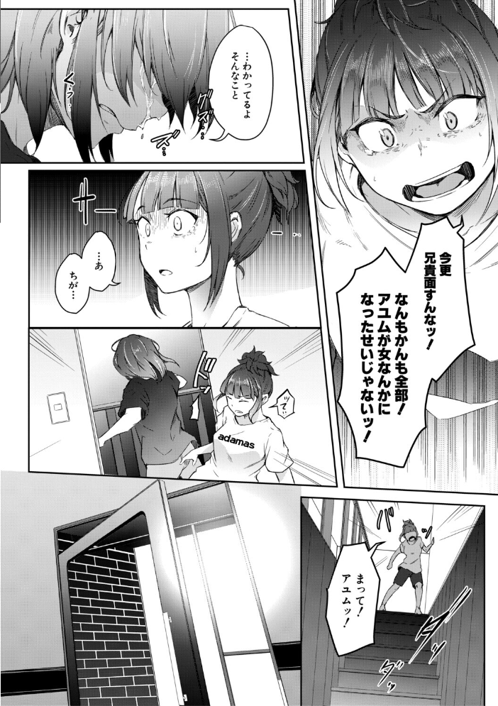 【エロ漫画】 僕らのTS物語【1話試し読み付き】 恋する女体化発情セックス  ポリウレたん MUJIN編集部 サンプル画像