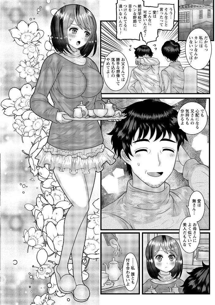 【エロ漫画】 ヤバいオンナのヤバいセックス1 ナユザキナツミ サンプル画像