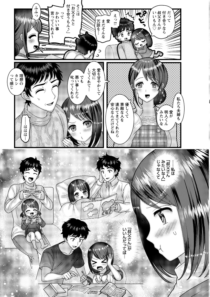 【エロ漫画】 ヤバいオンナのヤバいセックス1 ナユザキナツミ サンプル画像