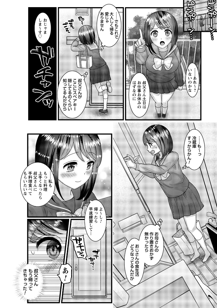 【エロ漫画】 ヤバいオンナのヤバいセックス1 ナユザキナツミ サンプル画像