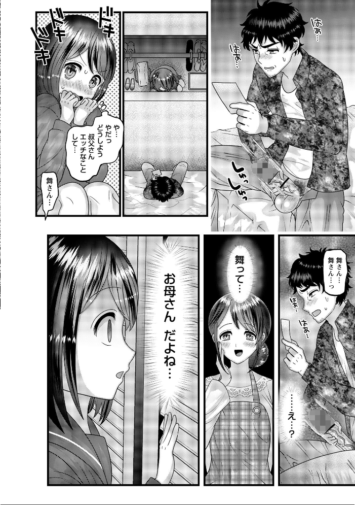 【エロ漫画】 ヤバいオンナのヤバいセックス1 ナユザキナツミ サンプル画像