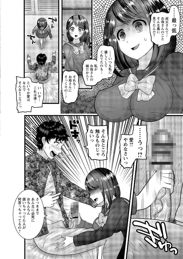 【エロ漫画】 ヤバいオンナのヤバいセックス1 ナユザキナツミ サンプル画像