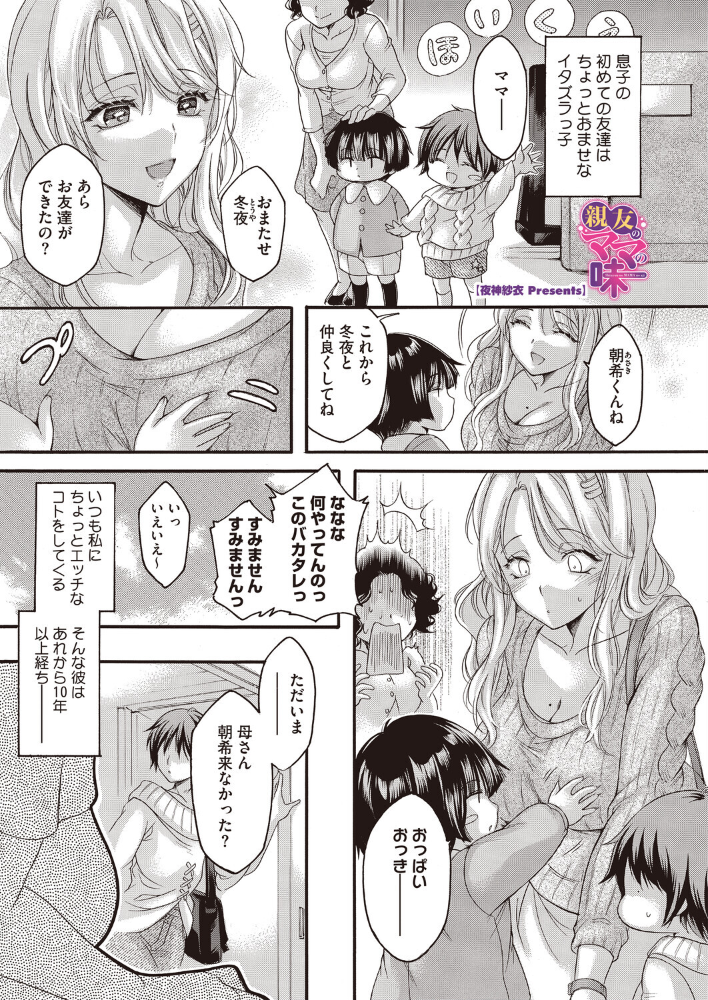 【エロ漫画】巨乳人妻の背徳密会 不倫関係から始まる息子の友人との禁断の夜!! サンプル画像