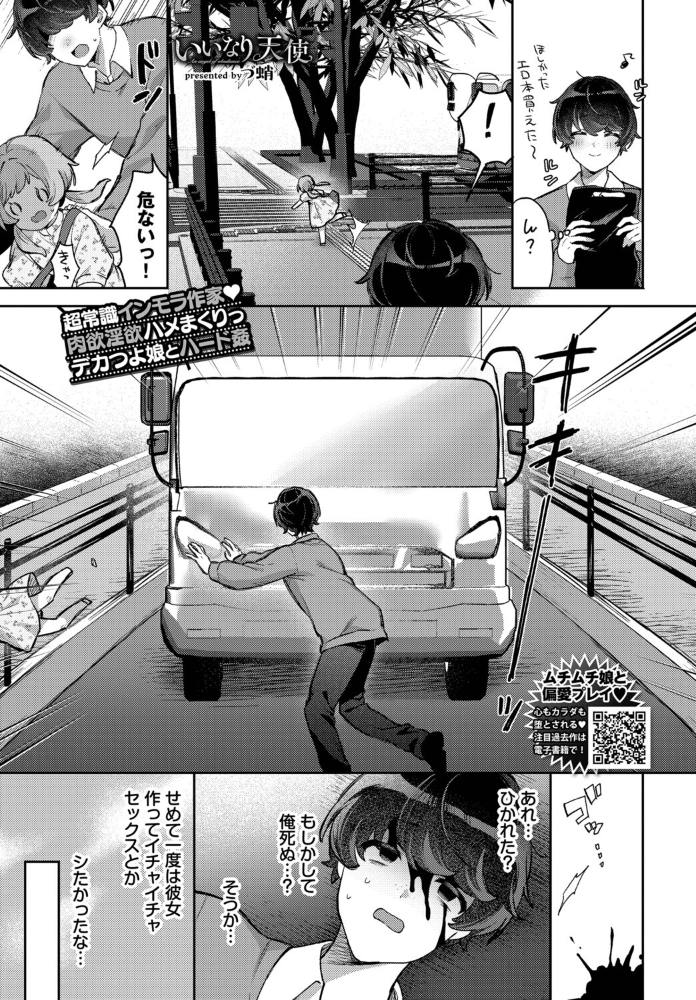 【エロ漫画】巨乳ヒロインと天使の耽美セックス フェラと中出しぶっかけ満喫トライアル!! サンプル画像