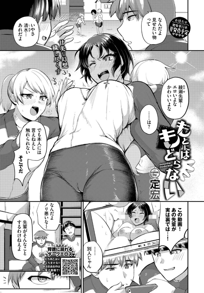 【エロ漫画】巨乳女子と密室セックス 親密な先輩を狙う清水の中出し騎乗位恋愛ゲーム！！ サンプル画像