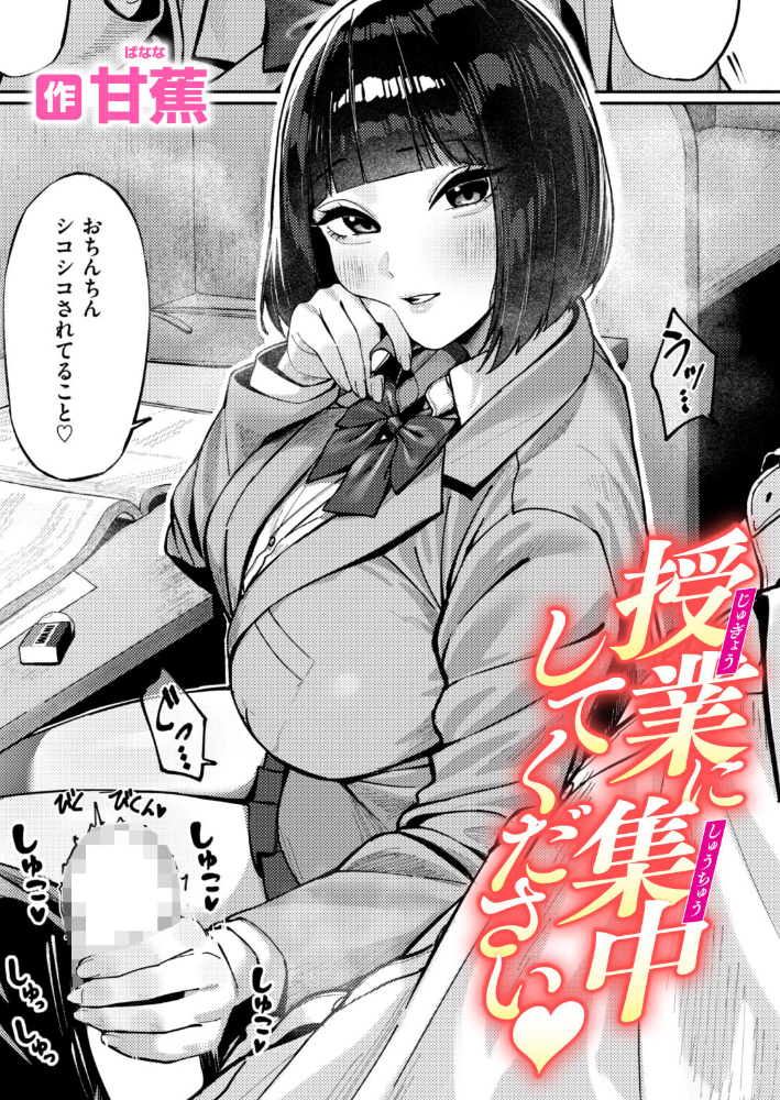 【エロ漫画】巨乳美少女にフェラとパイズリでごっくん潮吹き 手コキが止まらない授業中の誘惑! サンプル画像
