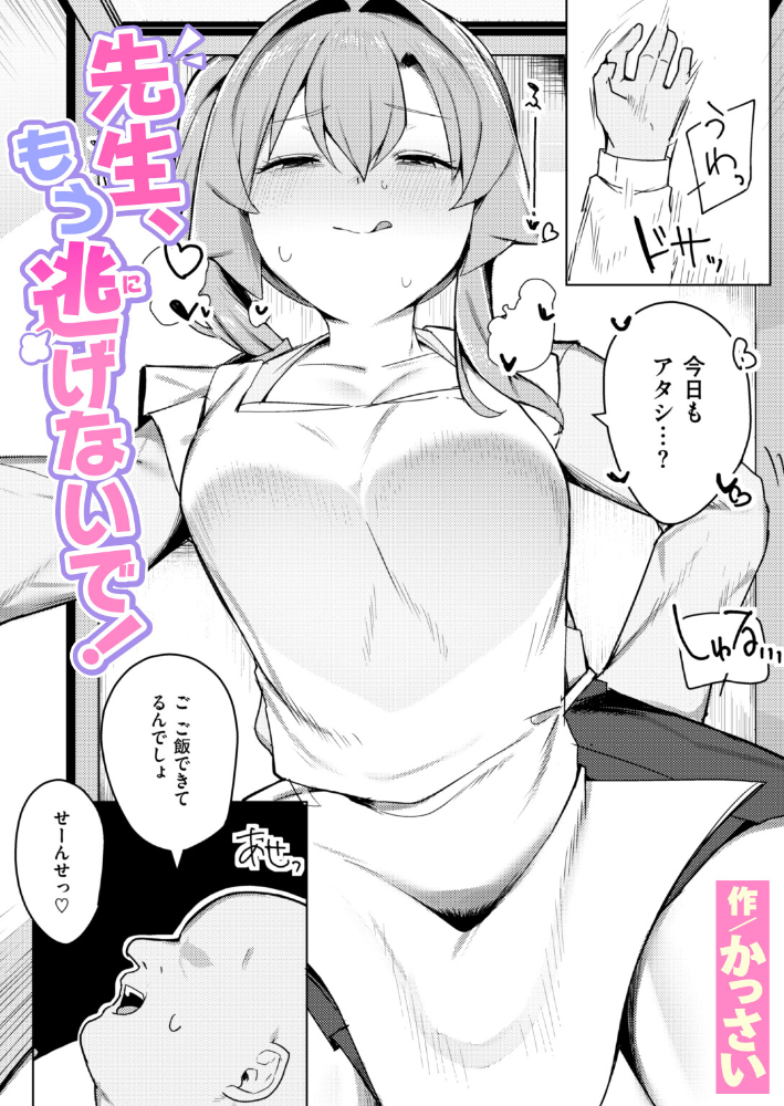【エロ漫画】巨乳美乳がくっきり パイズリとフェラで疼く着エロ Pure love 先生と同棲中の彼女が挑む淫乱プレイ！ サンプル画像