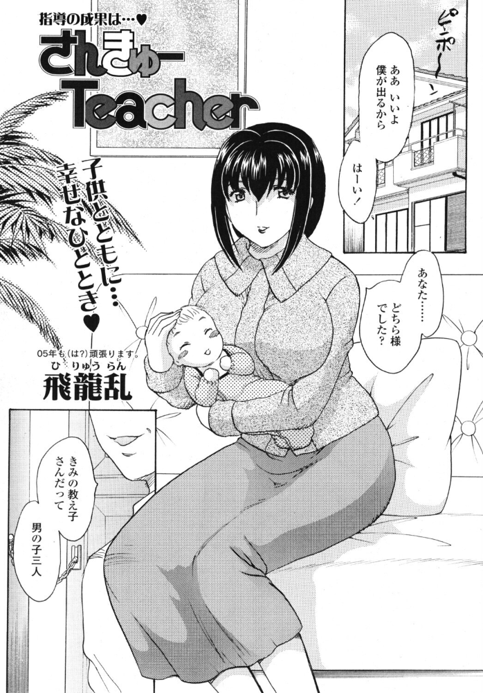 【エロ漫画】寝取られNTRの背徳レッスン 女教師と人妻が誘う中出し密会に堕ちる【3P・4P!! サンプル画像