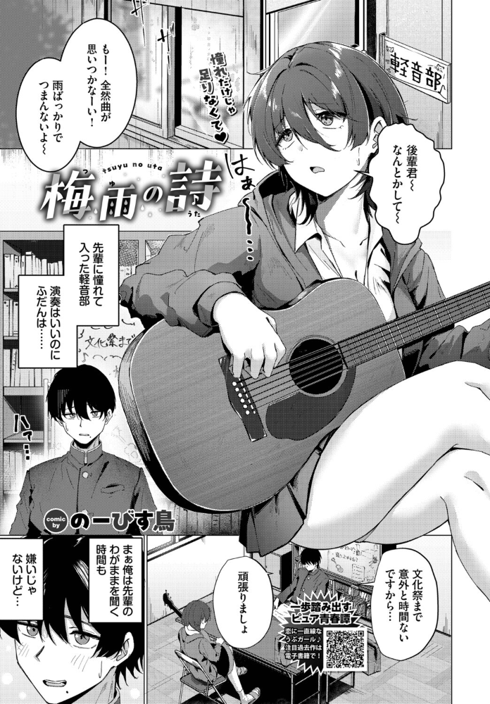 【エロ漫画】雨の日の部室で先輩と一線超えた美乳巨乳っぽさ全開の中出しラブコメ！！ サンプル画像