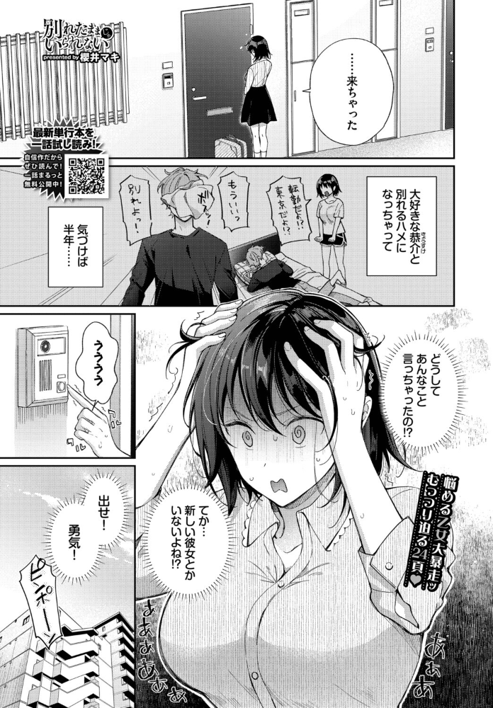 【エロ漫画】別れたままじゃいられない 美乳と巨乳が誘うフェラと騎乗位の中出しラブ再会物語!! サンプル画像