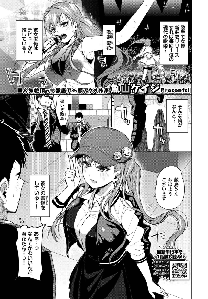 【エロ漫画】推し歌姫を誘惑する美乳と巨乳のフェラ騎乗位 中出しラブコメ潮吹き系プレイ！！ サンプル画像