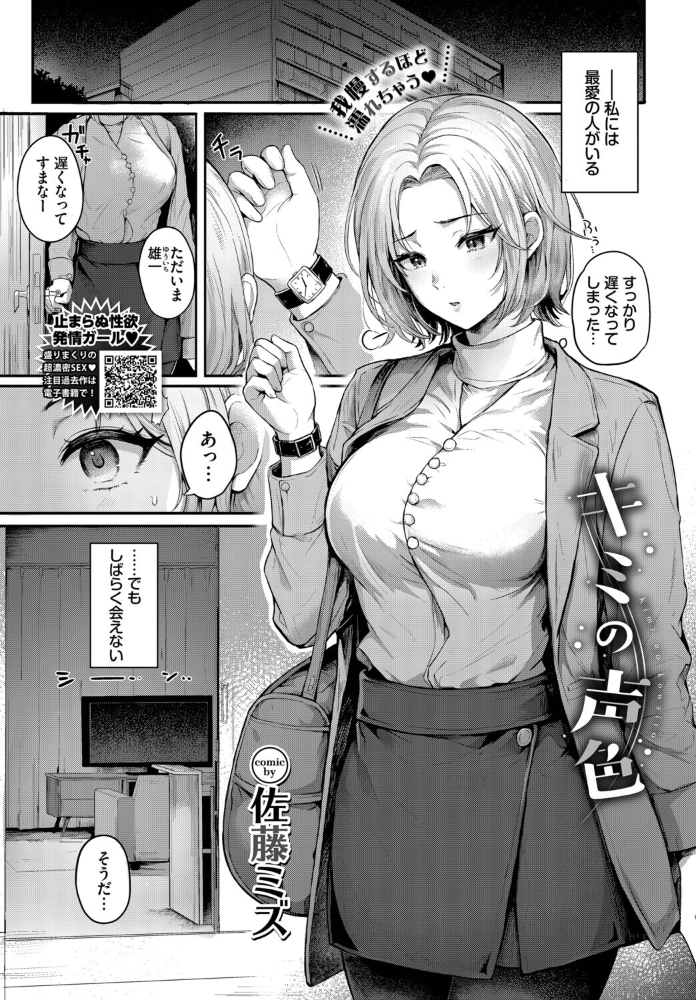 【エロ漫画】背徳オフィス妻の密会オナニー 巨乳美乳の中出し願望を電話越しに叶える!! サンプル画像