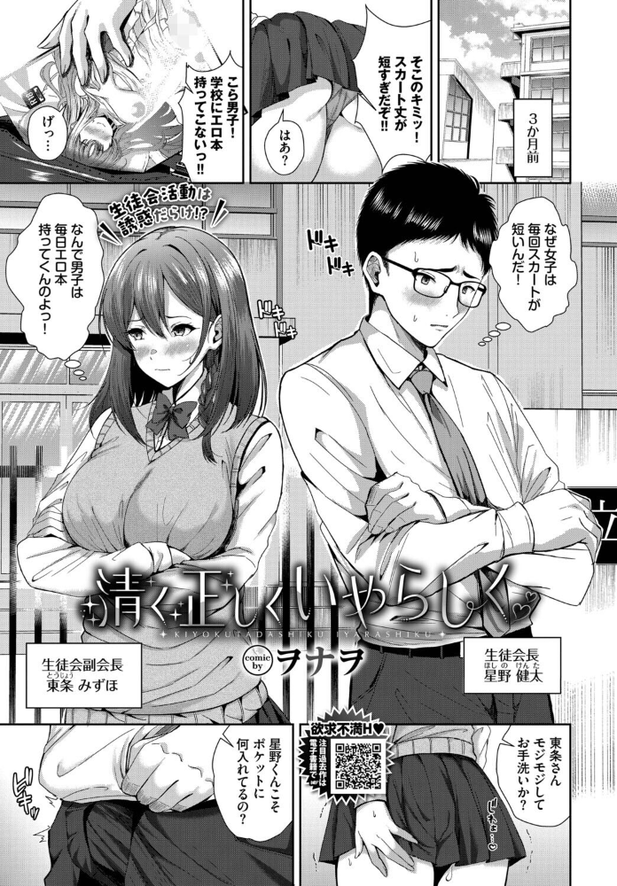 【エロ漫画】巨乳JKと生徒会室での中出しオナニー 惹かれ合う恋と背徳の学園ラブHJ!! サンプル画像