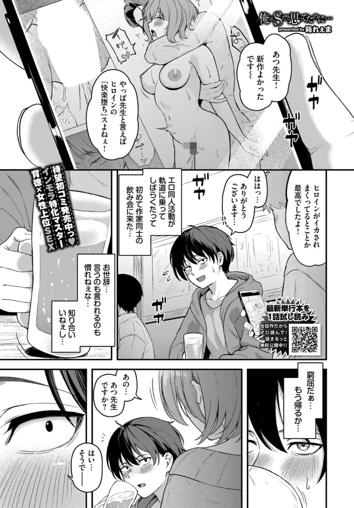【エロ漫画】 俺はSだと思ってたのに… サンプル画像