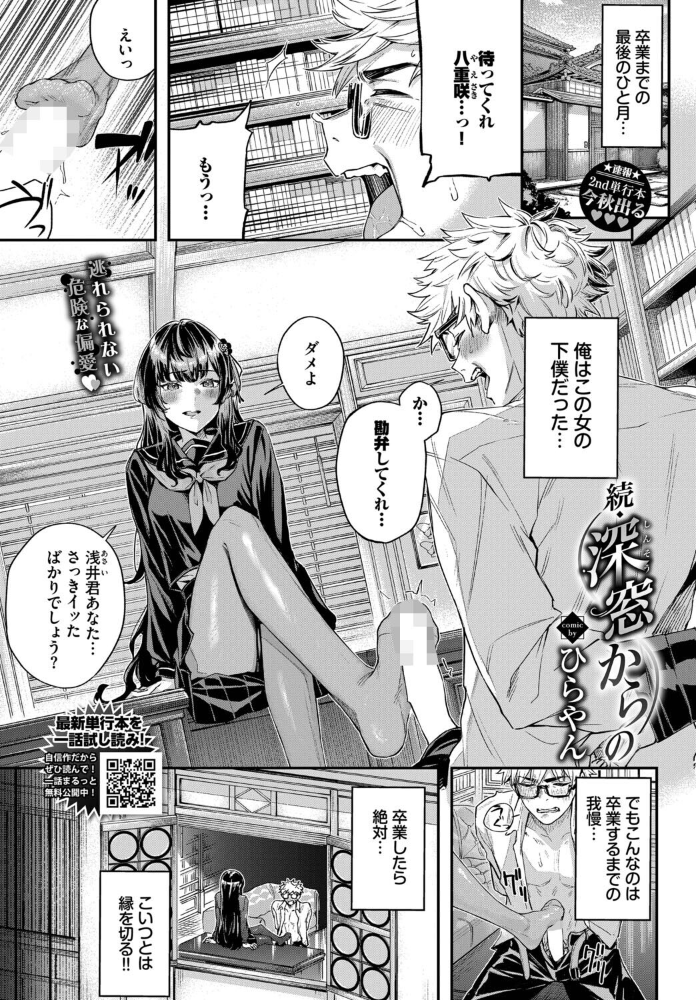 【エロ漫画】美乳と巨乳の恥ずかしさ Hand Job 中出しに震える美少女の羞恥プレイ!! サンプル画像