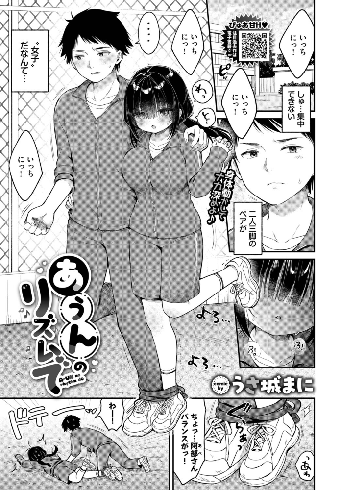 【エロ漫画】巨乳と美乳が密着する学園ラブH フェラ中出しの体操着ブルマシーンがクセになる！ サンプル画像