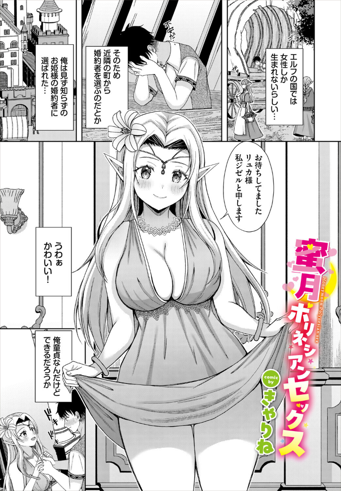 【エロ漫画】巨乳美乳の姫と童貚の騎乗位中出しラブコメ ファンタジーエルフの婚約者が純愛と官能を導く!! サンプル画像